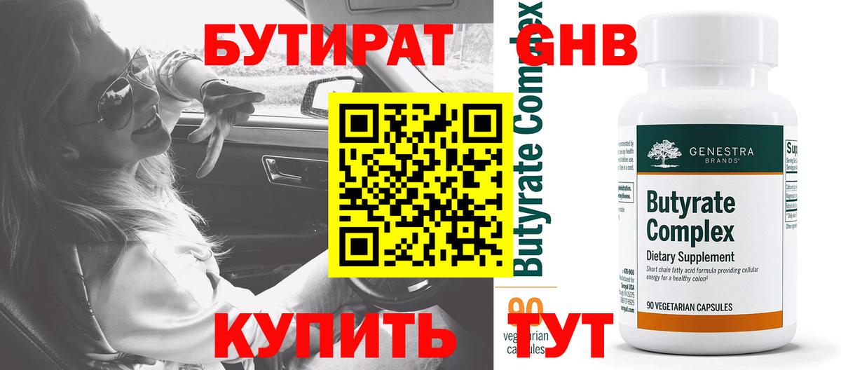Коломна  Бутират жидкий экстази  Вход с VPN 