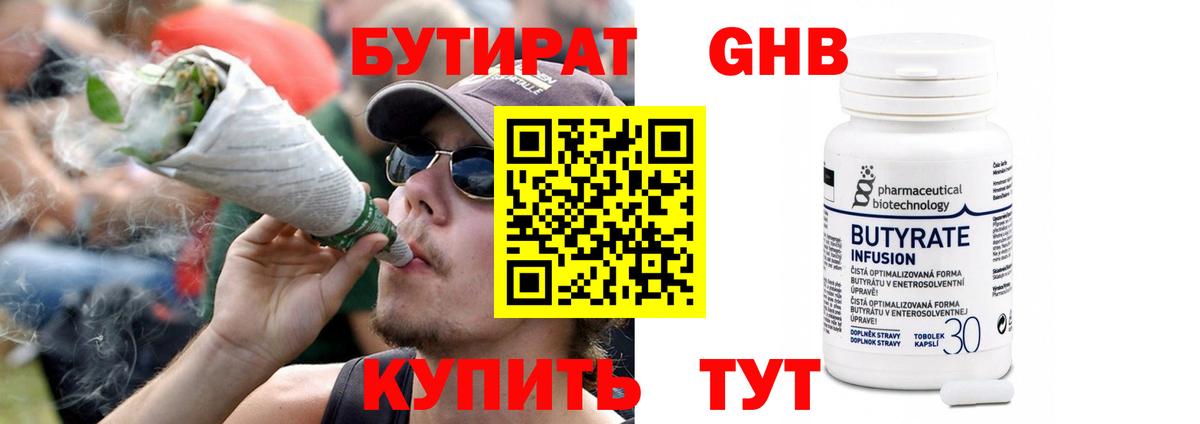 Бутират буратино Коломна